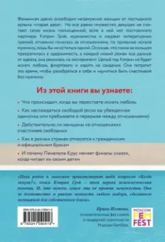 Кэтрин Грэй: Год без мужчин. Чему я научилась без свиданий и отношений