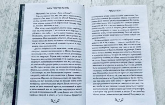 Мелисса Пейн: Тайны утерянных камней
