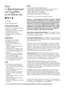 Хомолка, Джонс: Все готово! Как тратить на кухне минимум времени и получать максимум пользы