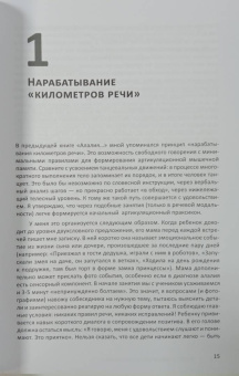Светлана Большакова: Алалия. Основной этап работы. "Километры речи", синтаксис и морфология. Междисциплинарный подход