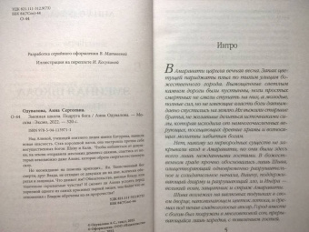 Анна Одувалова: Змеиная школа. Подруга бога