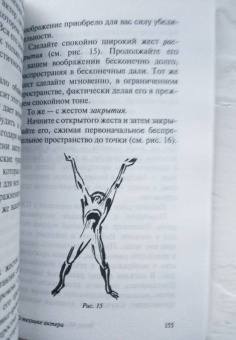 Михаил Чехов: О технике актера