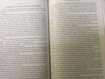 Эдвард Радзинский: Тираны России и СССР