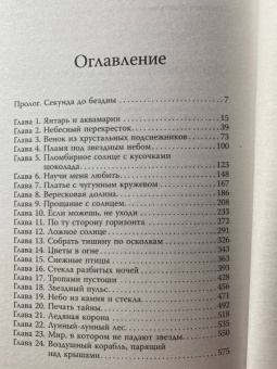 Анна Джейн: Небесная музыка. Солнце