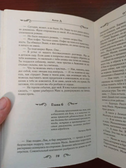 Д. Алекс: Отражение
