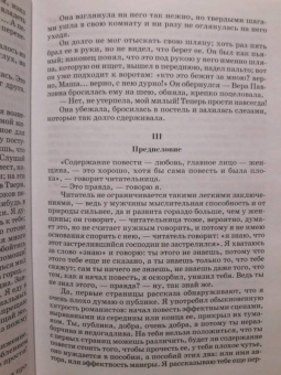 Николай Чернышевский: Что делать?