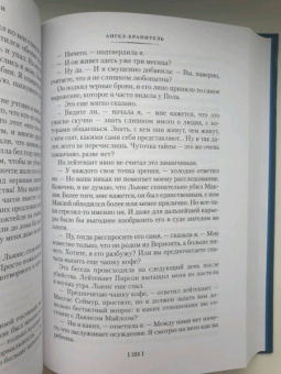 Франсуаза Саган: Сигнал капитуляции. Ангел-хранитель