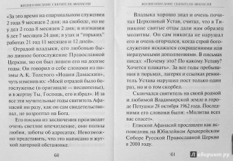 Афанасий Святитель: Молитвословия за трапезой