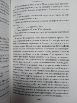 Джеймс Чейз: Осиное гнездо