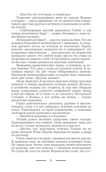 Лина Алфеева: Как довести прекрасного принца