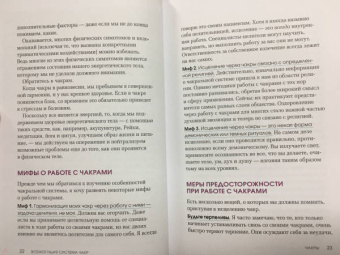 Маргарита Алькантара: Чакры. Путеводитель по работе с энергетическими центрами для начинающих