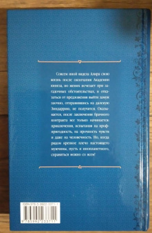 Нэм Иртэк: Замуж по распределению