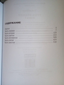 Такаббир: Трон Знания. Книга 3