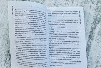 Мег Мэйсон: И в горе, и в радости