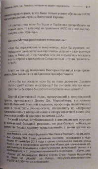 Ги Меттан: Запад-Россия. Тысячелетняя война. История русофобии от Карла Великого до украинского кризиса