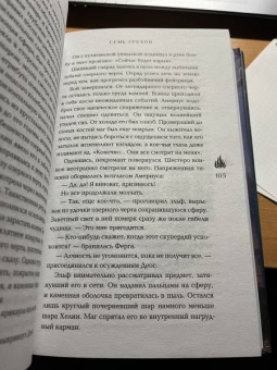 Айлин Берт: Семь грехов