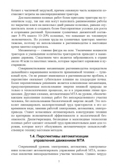 Анатолий Калюжный: Основы сельскохозяйственной электронавигации. Учебное пособие для вузов