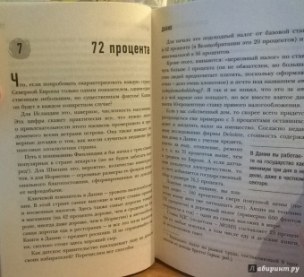 Майкл Бут: Почти идеальные люди. Вся правда о жизни в "Скандинавском раю"