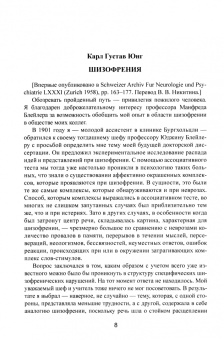 Карл Юнг: Психология переноса. Интерпретация на основе алхимических изображений