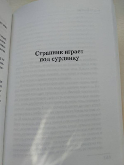 Кнут Гамсун: Под осенней звездой. Странник играет под сурдинку