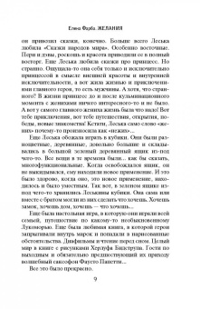 Фарба, Прюдон, Буданова: Мой самый второй. Шанс изменить все. Сборник рассказов LitBand