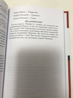 Скотт Мартин: Внеси Таро в свою жизнь. Исследуй карты с помощью искусства
