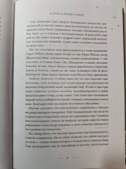 Афина Лаз: Дары сновидений. Как подсознание помогает нам найти ответы, познать себя и увидеть изменения