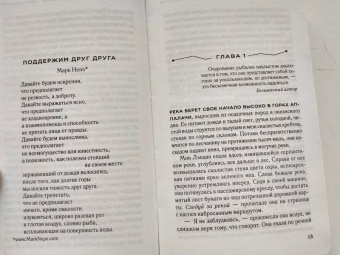 Мэри Монро: Время - река