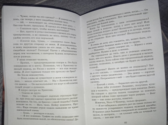 Кеннеди, Боуэн: Хороший мальчик