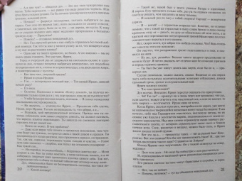 Ирмата Арьяр: Лорды гор. Любовь и корона