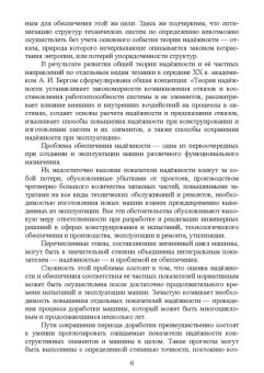 Щурин, Тарасенко: Надёжность мобильных машин. Учебник для вузов