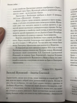 Сергей Нечаев: Письма о любви