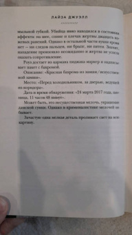 Лайза Джуэлл: Я наблюдаю за тобой