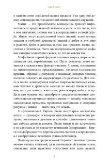 Марина Голубева: Славянская магия. От волхвов и колдунов до берегинь