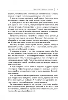 Лия Шарова: Энциклопедия детской безопасности