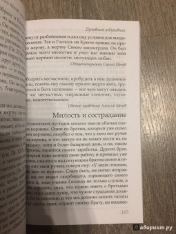 Праведный, Священномученик: Духовный азбуковник. Благодать посреди ада