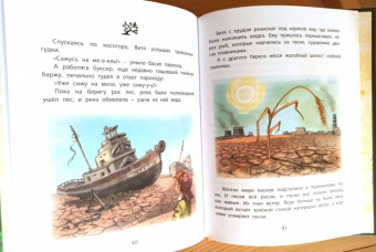 Надежда Надеждина: Как Витя с лесом поссорился