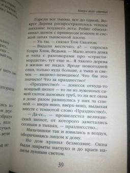 Рэй Брэдбери: Канун всех святых