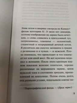 Анни Эрно: Обыкновенная страсть