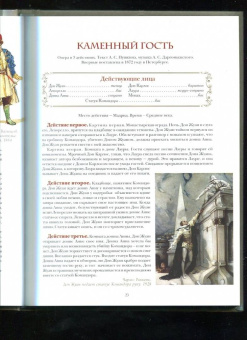 Давид Марголин: Шедевры мировой оперы