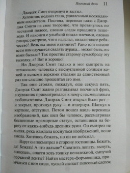 Рэй Брэдбери: Лекарство от меланхолии