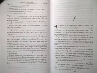 Брендон Сандерсон: Убийца Войн