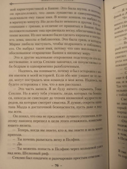 Джосайя Бэнкрофт: Вавилонские книги. Книга 2. Рука Сфинкса