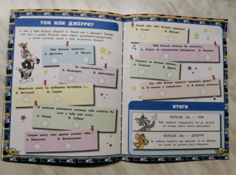 Том и Джерри. Игры и лабиринты (с наклейками)