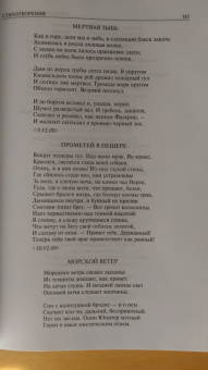 Иван Бунин: Полное собрание стихотворений, романов и повестей в одном томе