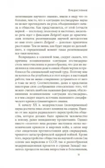 Алексей Апполонов: Наука о религии и ее постмодернистские критики