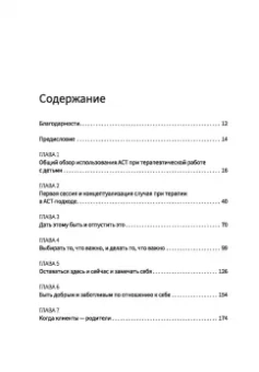 Тамар Блэк: Терапия принятия и ответственности в психотерапевтической работе с детьми