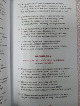 Песнь о нибелунгах