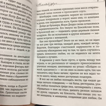 Ги Мопассан: Милый друг