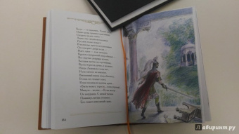 Александр Пушкин: Руслан и Людмила